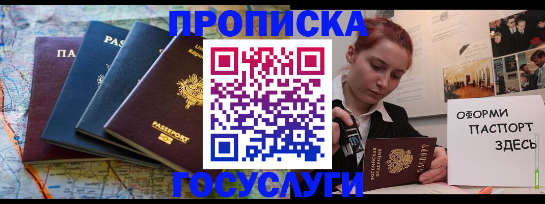прописка гарантия в Бакале