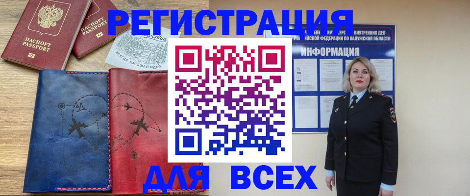временная регистрация недорого в Бакале