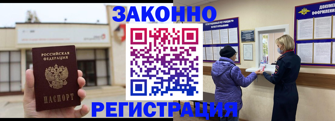 временная регистрация недорого в Бакале