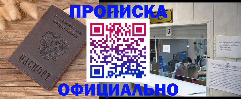 прописка поиск в Бакале