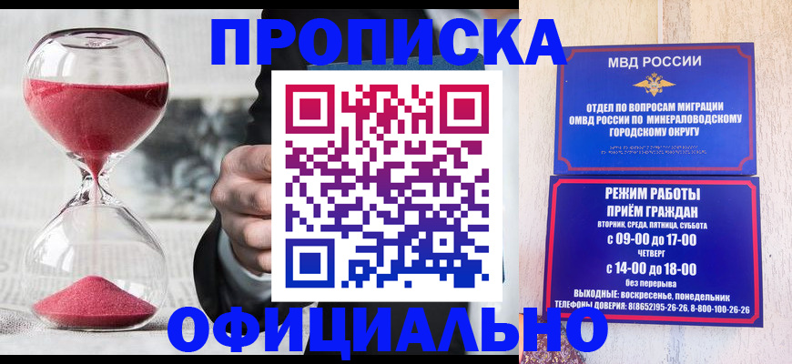 временная регистрация для школы в Бакале
