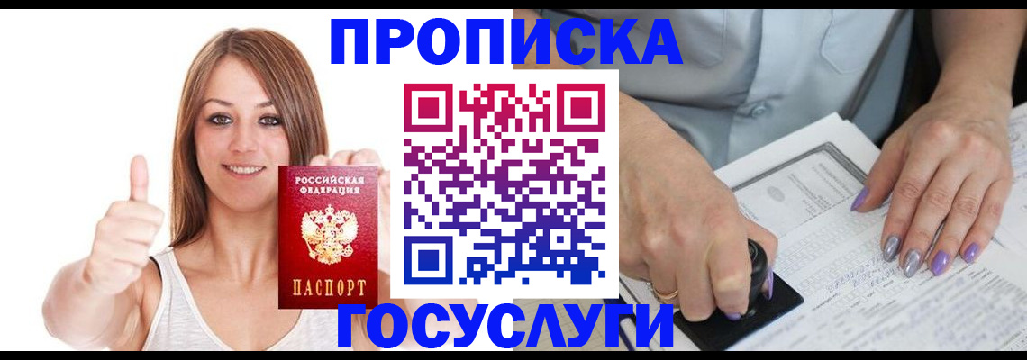 временная регистрация собственник в Бакале