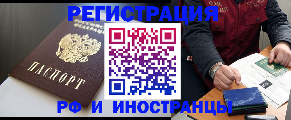 прописка штамп в Бакале