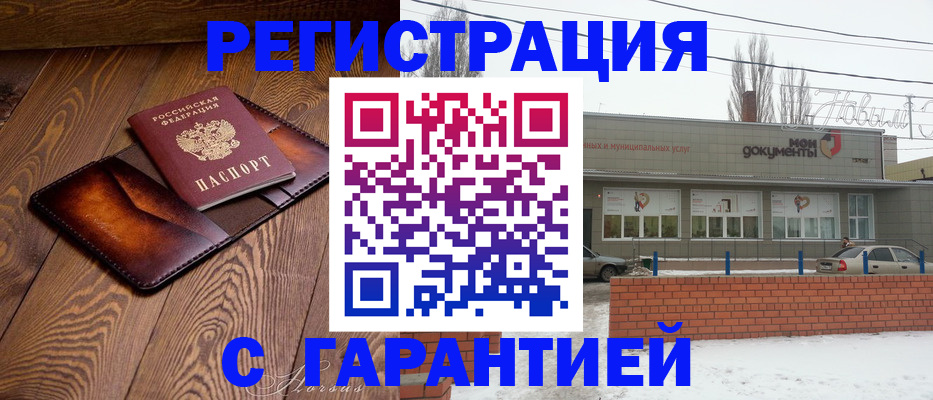 прописка в Бакале
